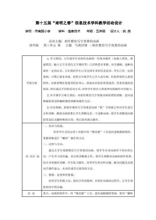 制作模仿写字效果的动画教学设计