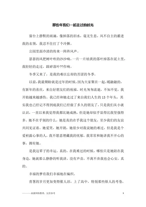 那些年我们一起走过的时光_初二作文