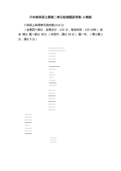 八年级英语上册第二单元检测题及答案-人教版