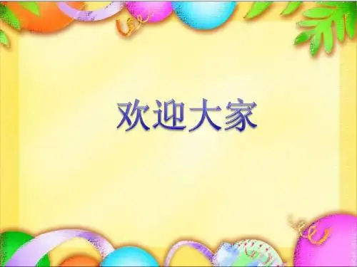 给予是快乐的说课 PPT