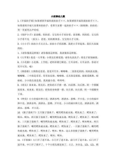 小班律动儿歌