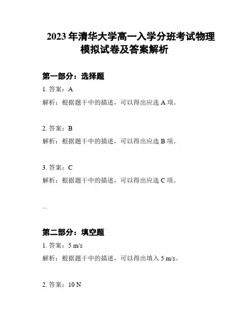 2023年清华大学高一入学分班考试物理模拟试卷及答案解析