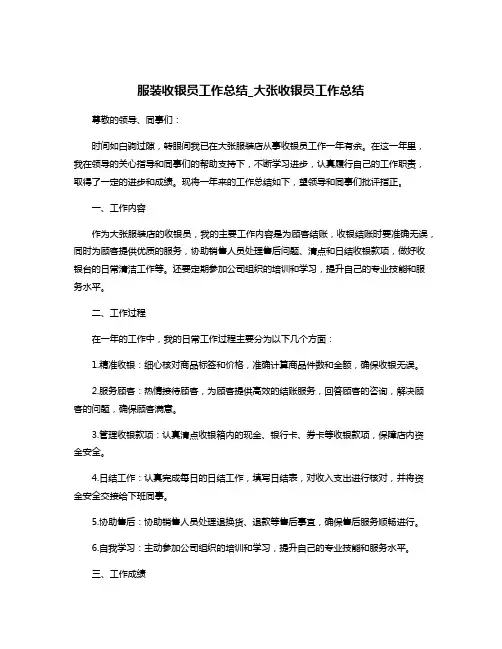 服装收银员工作总结_大张收银员工作总结