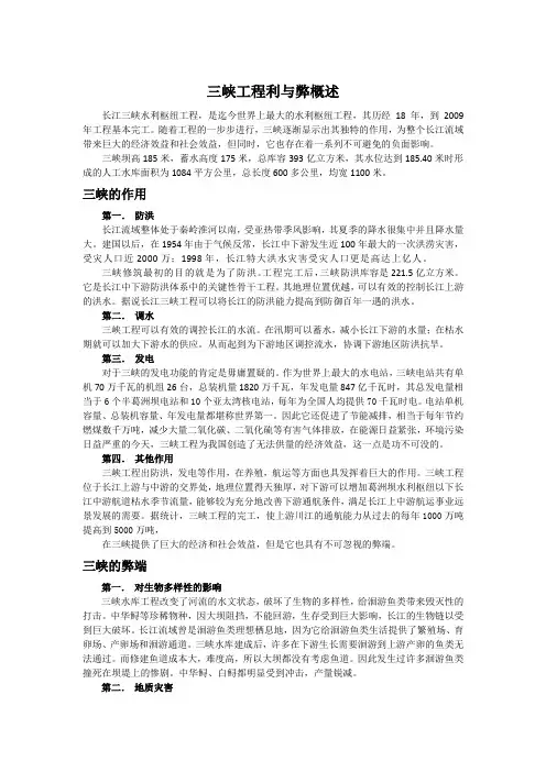 三峡工程的利与弊概述