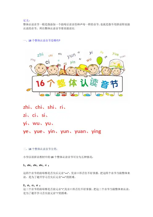 巧记16个整体认读音节