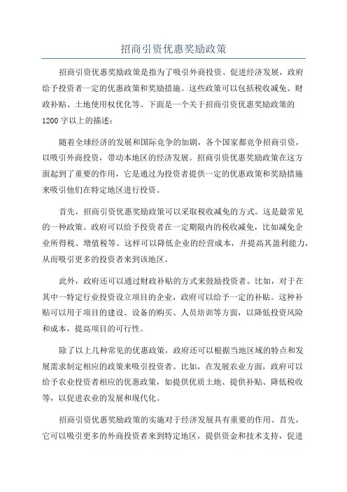 招商引资优惠奖励政策