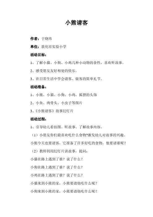 《小熊请客》教案