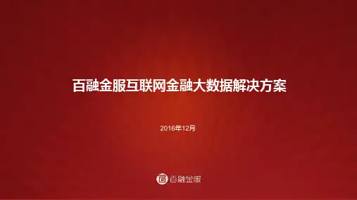 百融方案