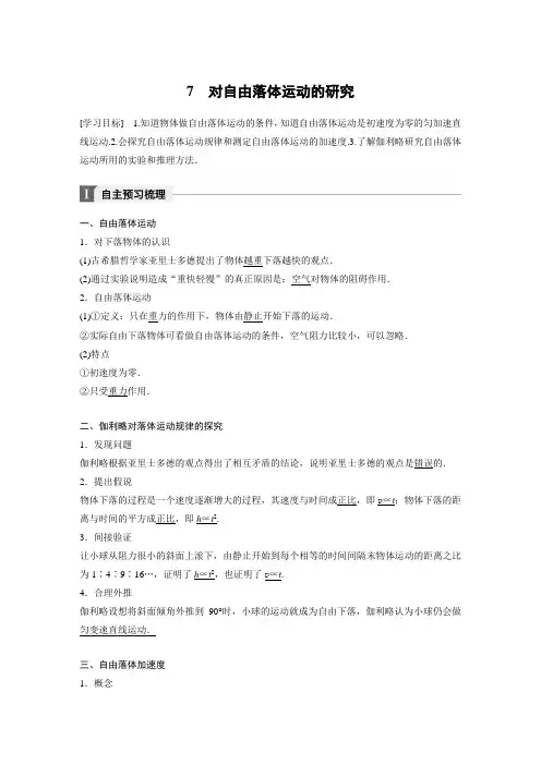 高中物理必修1精品学案第一章 7学案