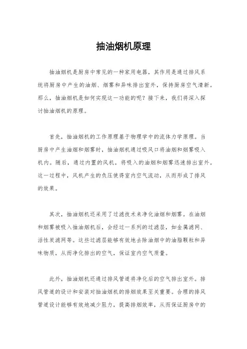 抽油烟机原理