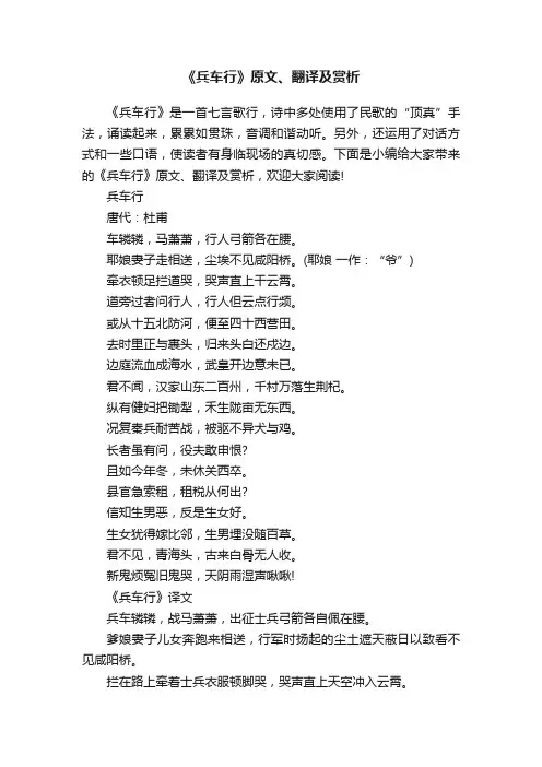 《兵车行》原文、翻译及赏析