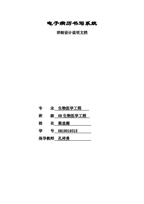 电子病历系统详细设计文档