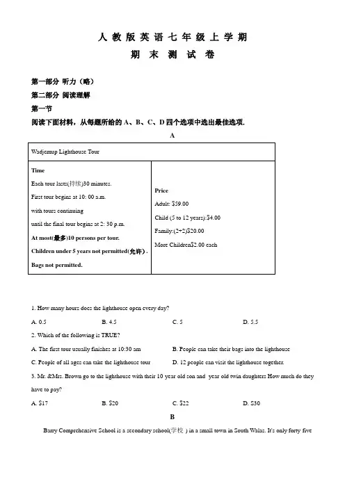 最新人教版七年级上学期英语《期末考试试卷》含答案