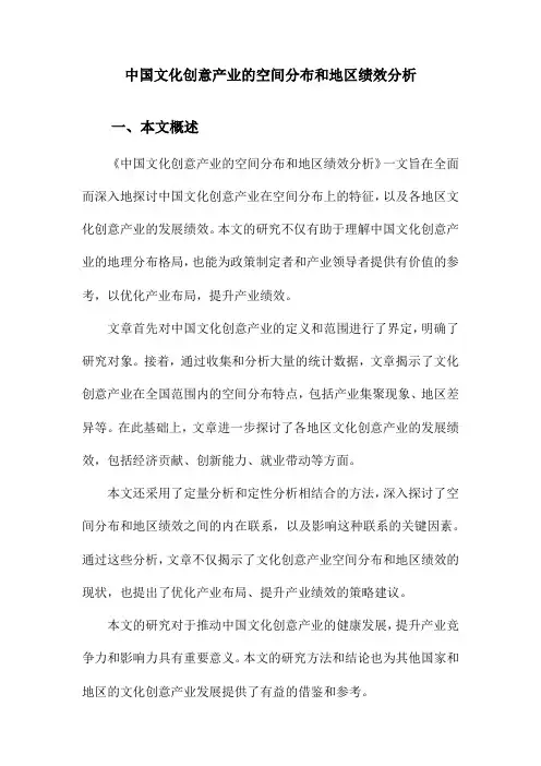 中国文化创意产业的空间分布和地区绩效分析