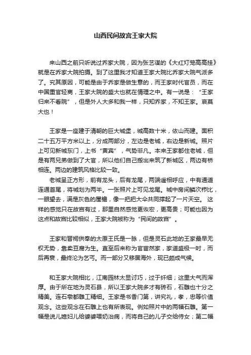 山西民间故宫王家大院