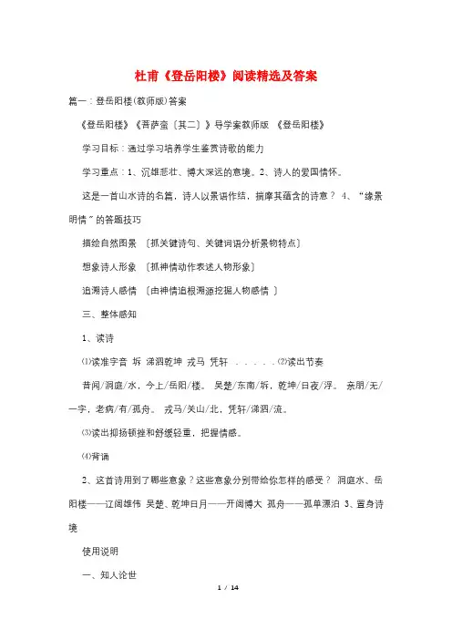 杜甫《登岳阳楼》阅读精选及答案