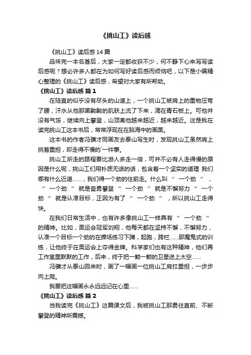 《挑山工》读后感
