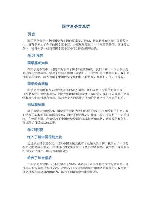 国学夏令营总结
