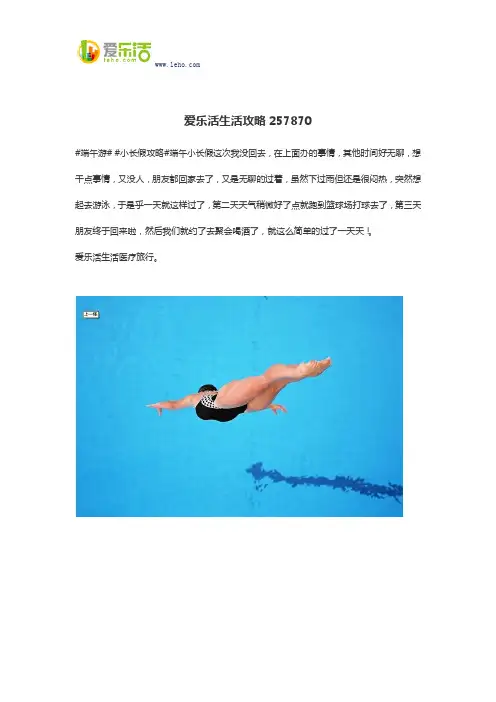爱乐活生活攻略257870