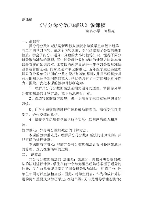 异分母分数的加减法