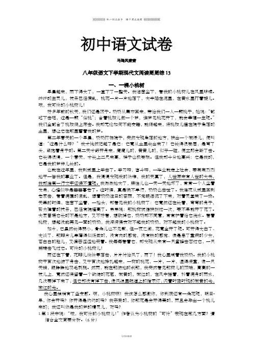 人教版八年级下册语文现代文阅读周周练13