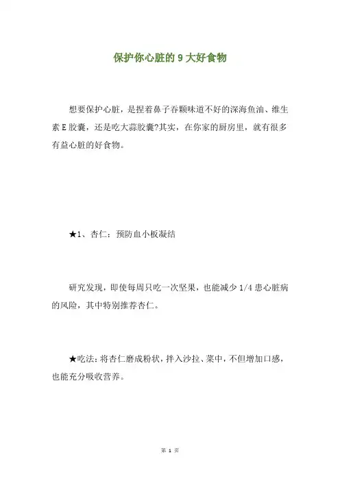 保护你心脏的9大好食物