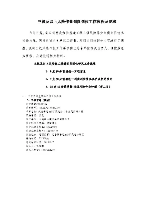 三级及以上风险作业现场到岗到位情况工作流程(1)