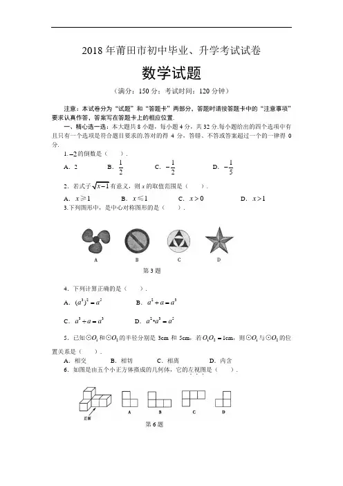 2018年福建省莆田市中考数学试题(word版及答案)