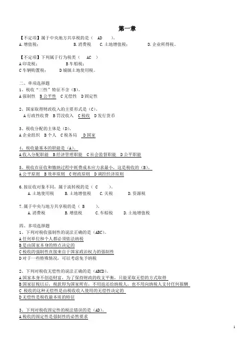 税法课件习题完整版