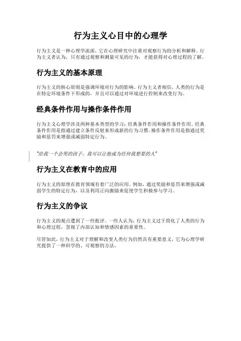 《行为主义心目中的心理学》