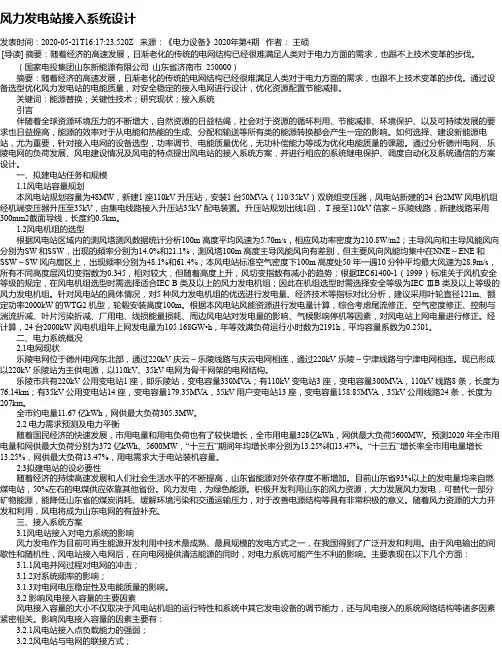 风力发电站接入系统设计