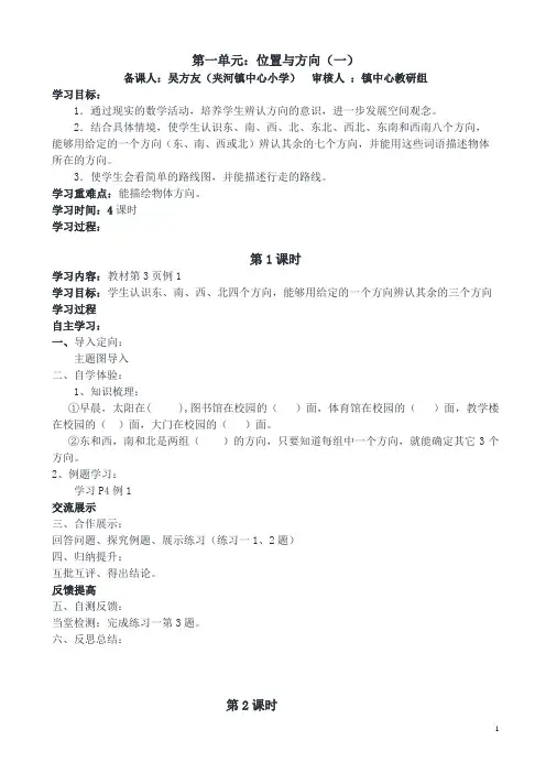 人教版三年级数学下册全册导学案
