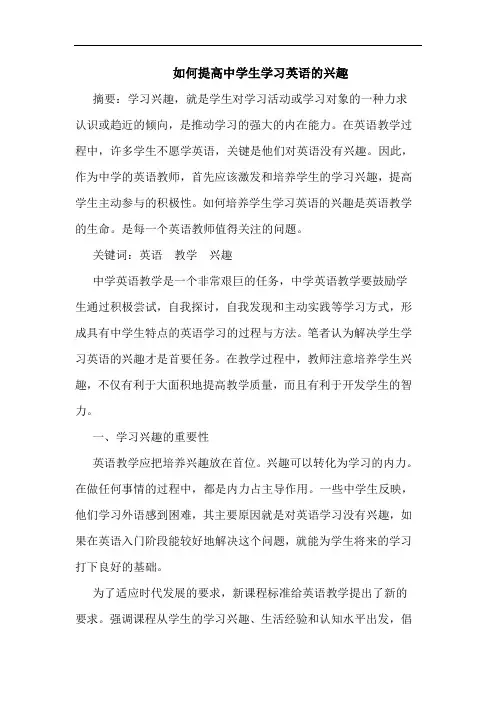 如何提高中学生学习英语的兴趣