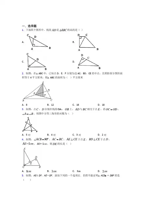 (常考题)北师大版初中数学七年级数学下册第四单元《三角形》测试(答案解析)(4)