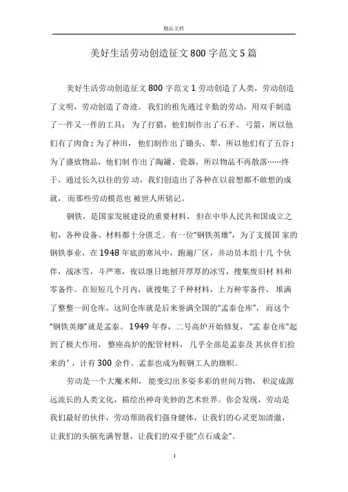 美好生活劳动创造征文800字范文5篇
