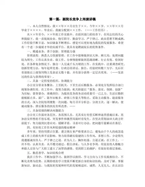 副院长竞争上岗演讲稿(精选多篇)