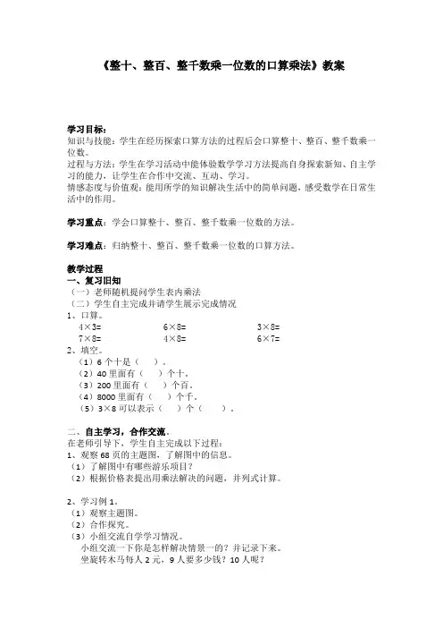 整十、整百、整千数乘一位数口算乘法的教案