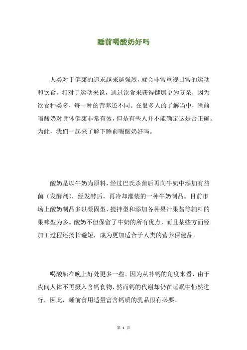 睡前喝酸奶好吗