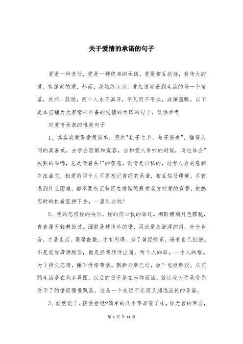 关于爱情的承诺的句子