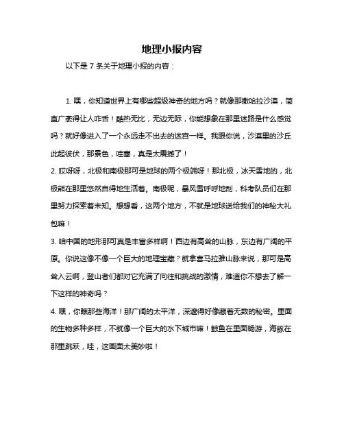 地理小报内容