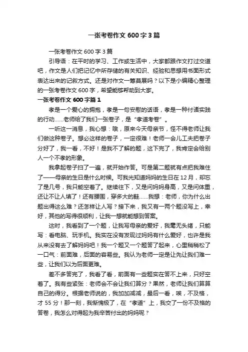 一张考卷作文600字3篇