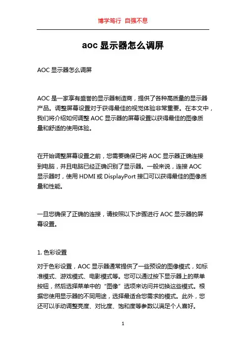 aoc显示器怎么调屏