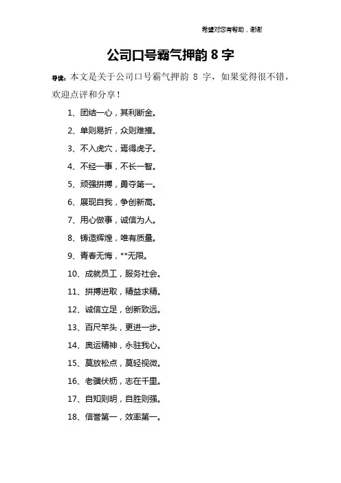 公司口号霸气押韵8字
