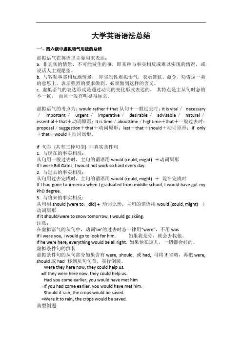大学英语语法总结