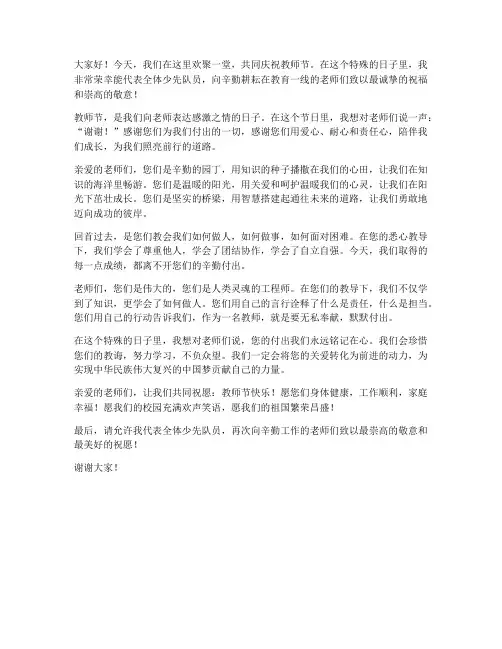 少先队员发言稿教师节