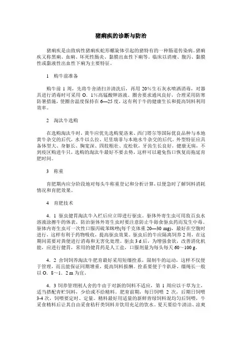 猪痢疾的诊断与防治_0