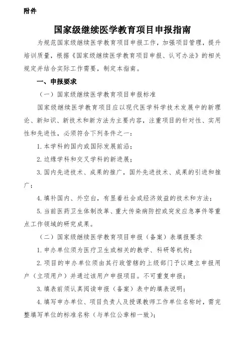 中国医师协会继续教育项目申报书及填报注意事项