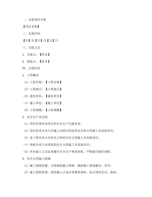安全文明技术交底范本模板