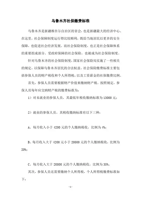 乌鲁木齐社保缴费标准