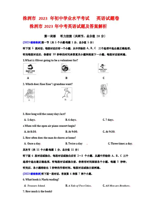 2023年湖南株洲中考英语真题及答案解析
